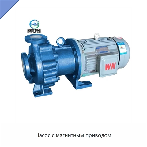 Насос с магнитным приводом