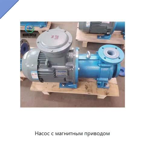 Насос с магнитным приводом