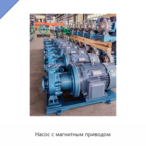 Насос с магнитным приводом