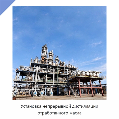 Установка непрерывной дистилляции отработанного масла