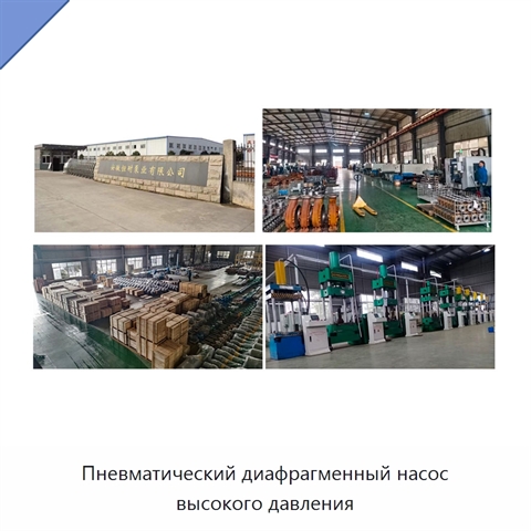 Пневматический диафрагменный насос высокого давления