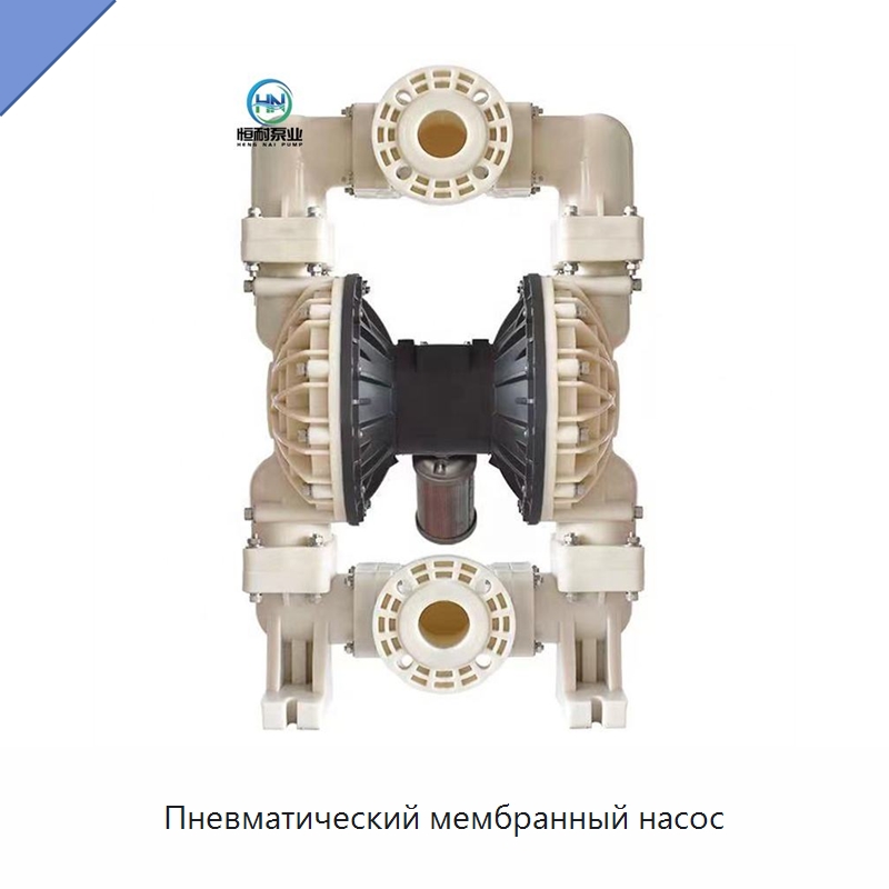 Пневматический мембранный насос — Насосы