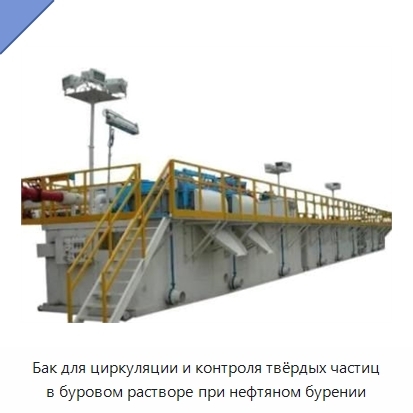 Бак для циркуляции и контроля твёрдых частиц в буровом растворе при нефтяном бурении