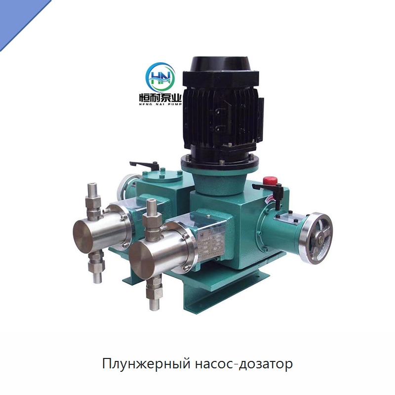 Плунжерный насос-дозатор — Насосы