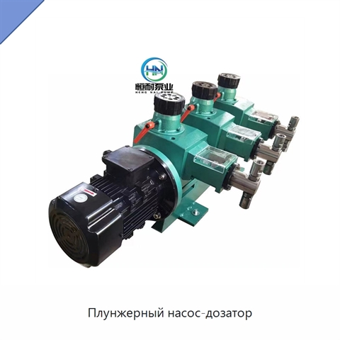 Плунжерный насос-дозатор