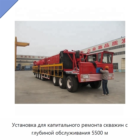 Установка для капитального ремонта скважин с глубиной обслуживания 5500 м