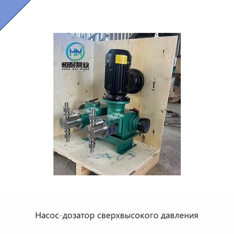 Насос-дозатор сверхвысокого давления