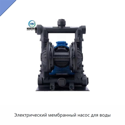 Электрический мембранный насос для воды
