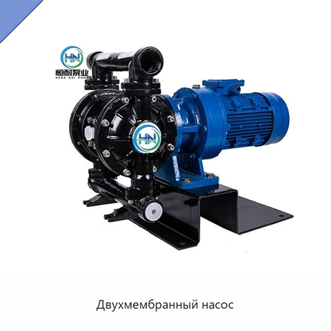 Двухмембранный насос