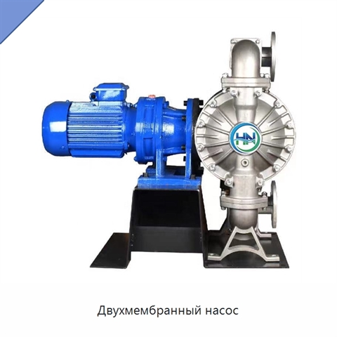 Двухмембранный насос