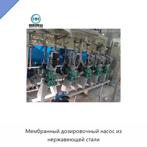 Мембранный дозировочный насос из нержавеющей стали