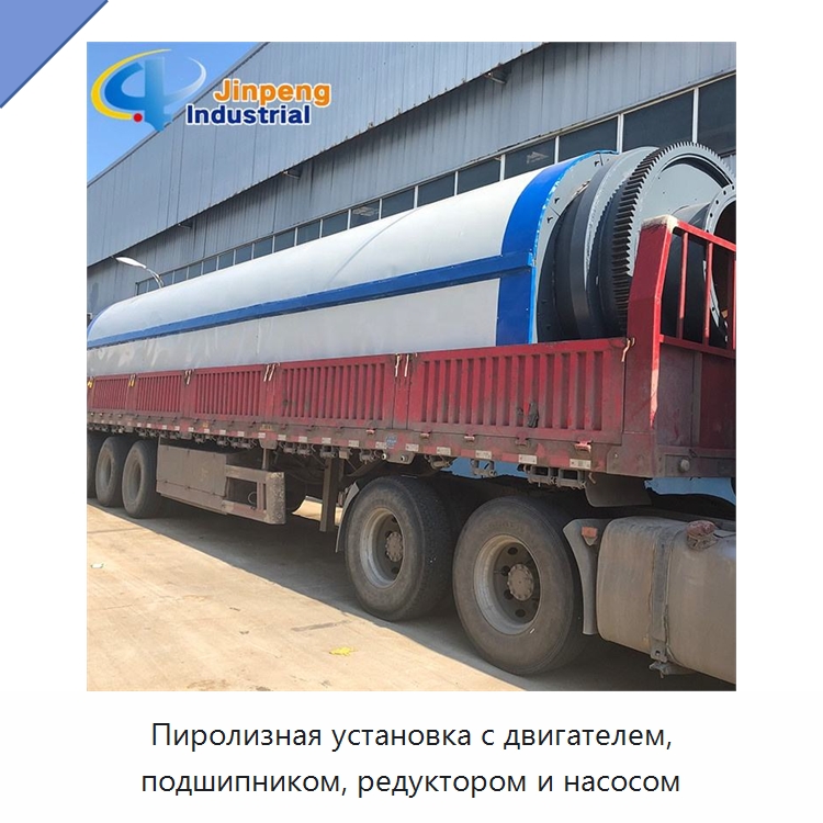 Пиролизная установка с двигателем, подшипником, редуктором и насосом — Оборудование для переработки резины