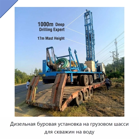 Дизельная буровая установка на грузовом шасси для скважин на воду