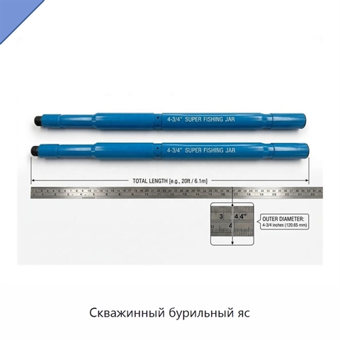 Скважинный бурильный яс