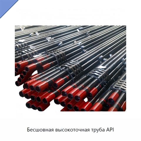 Бесшовная высокоточная труба API