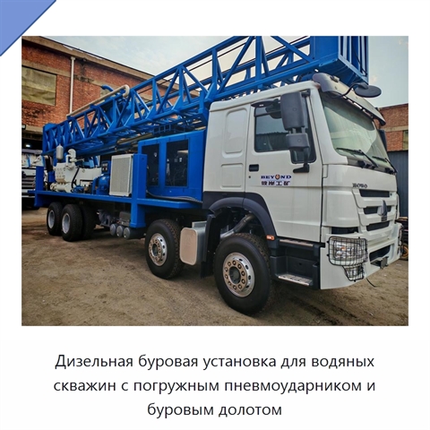 Дизельная буровая установка для водяных скважин с погружным пневмоударником и буровым долотом