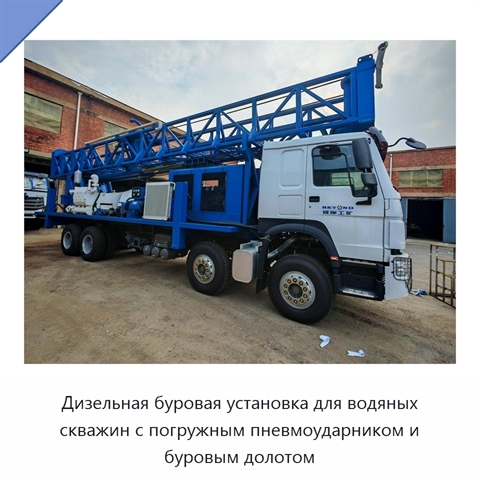 Дизельная буровая установка для водяных скважин с погружным пневмоударником и буровым долотом