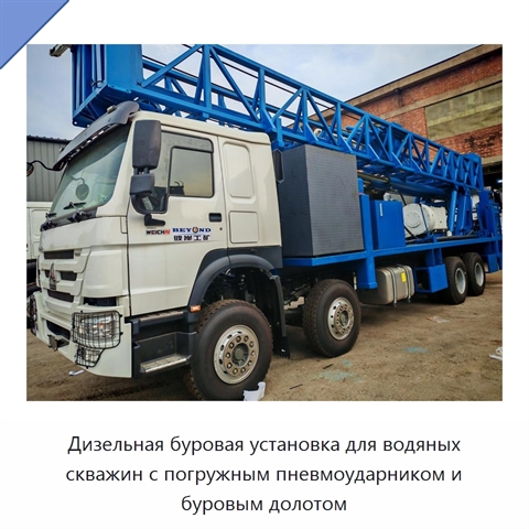 Дизельная буровая установка для водяных скважин с погружным пневмоударником и буровым долотом