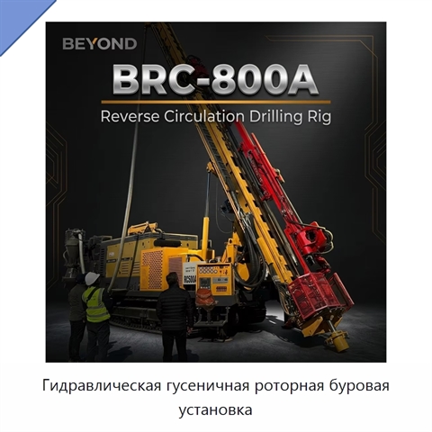 Гидравлическая гусеничная роторная буровая установка