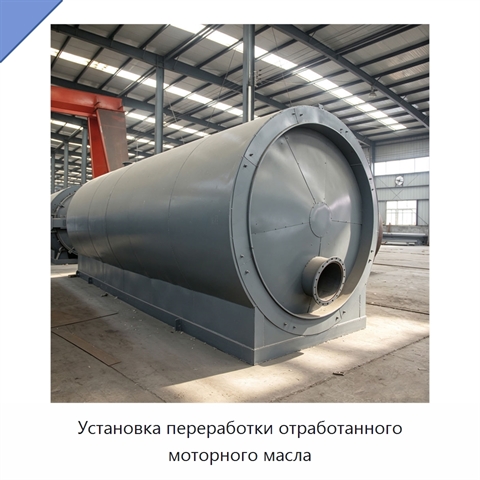Установка переработки отработанного моторного масла
