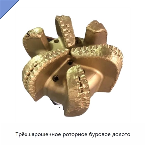 Трёхшарошечное роторное буровое долото