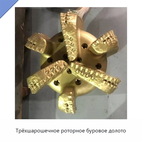 Трёхшарошечное роторное буровое долото
