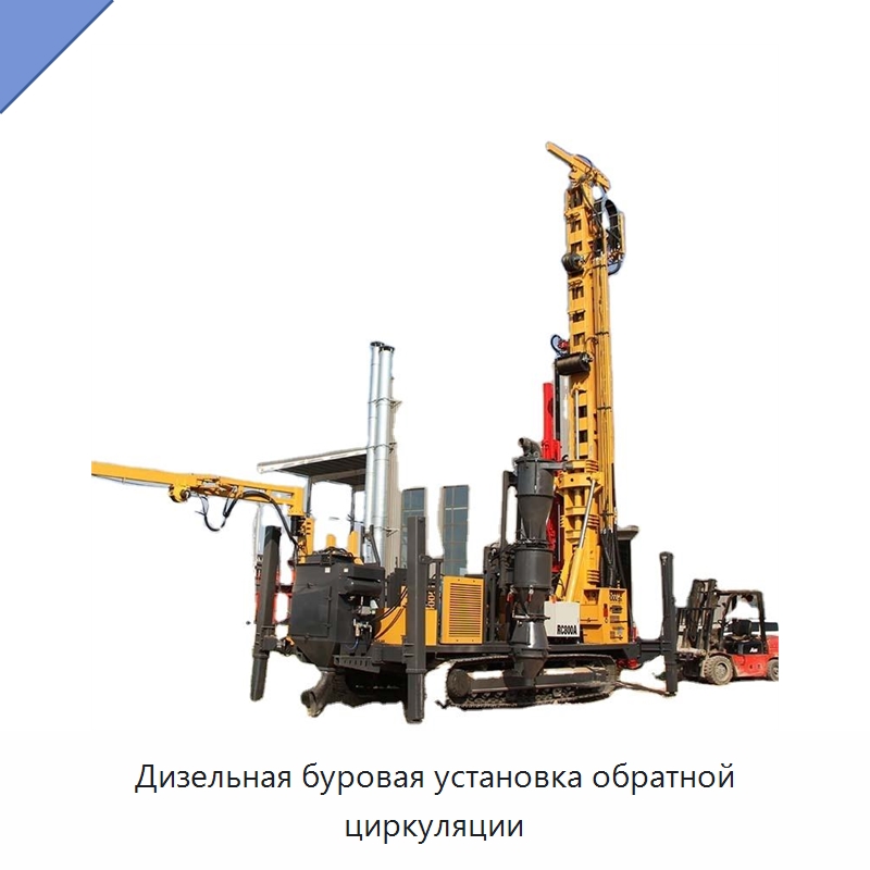 Дизельная буровая установка обратной циркуляции — Горнодобывающее оборудование