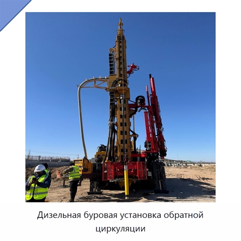 Дизельная буровая установка обратной циркуляции