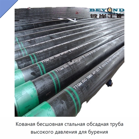 Кованая бесшовная стальная обсадная труба высокого давления для бурения
