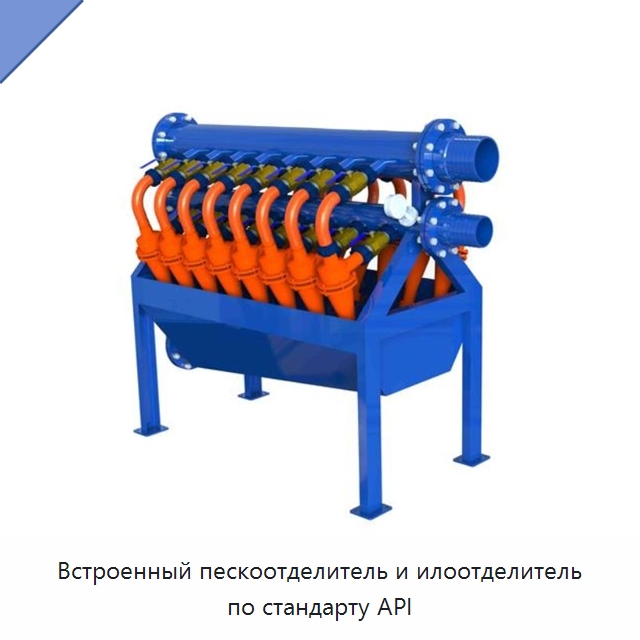 Встроенный пескоотделитель и илоотделитель по стандарту API — Нефтепромысловое оборудование