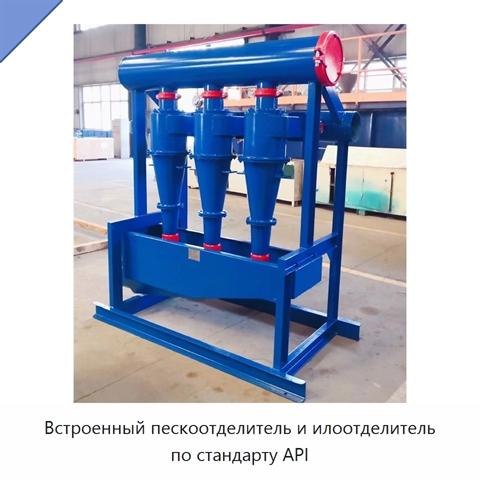 Встроенный пескоотделитель и илоотделитель по стандарту API