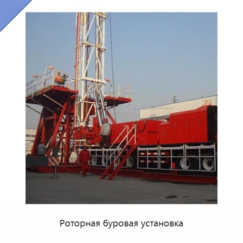 Роторная буровая установка