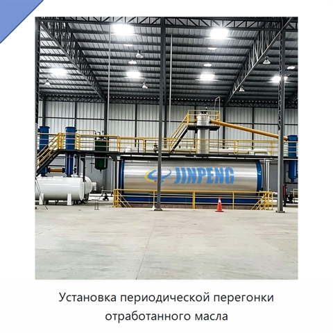 Установка периодической перегонки отработанного масла