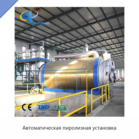 Автоматическая пиролизная установка