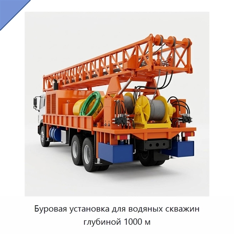 Буровая установка для водяных скважин глубиной 1000 м