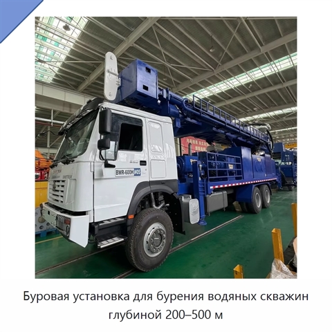 Буровая установка для бурения водяных скважин глубиной 200–500 м