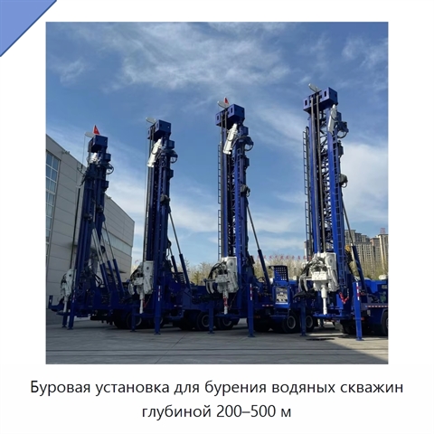 Буровая установка для бурения водяных скважин глубиной 200–500 м
