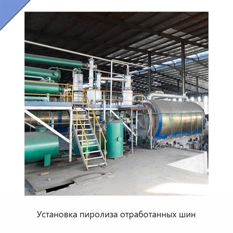 Установка пиролиза отработанных шин