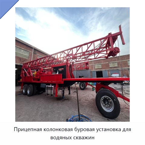 Прицепная колонковая буровая установка для водяных скважин