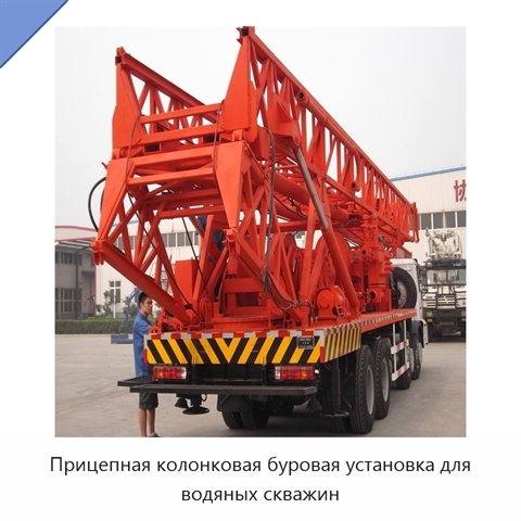 Прицепная колонковая буровая установка для водяных скважин