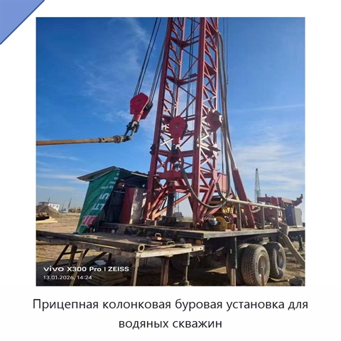 Прицепная колонковая буровая установка для водяных скважин