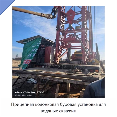 Прицепная колонковая буровая установка для водяных скважин