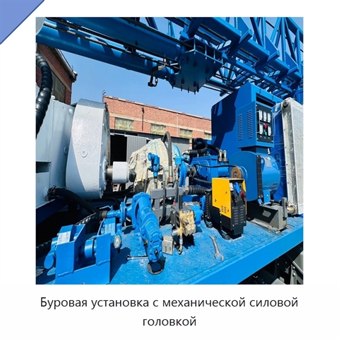 Буровая установка с механической силовой головкой