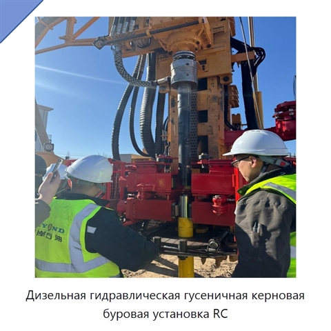 Дизельная гидравлическая гусеничная керновая буровая установка RC