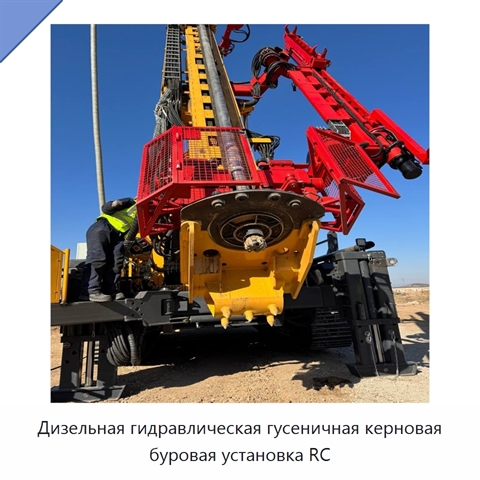 Дизельная гидравлическая гусеничная керновая буровая установка RC