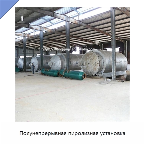 Полунепрерывная пиролизная установка