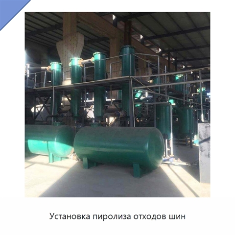 Установка пиролиза отходов шин