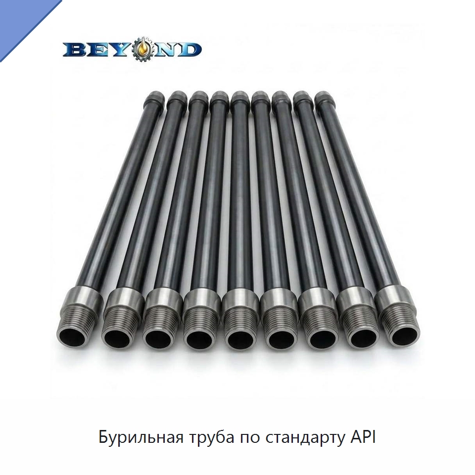 Бурильная труба по стандарту API — Горнодобывающее оборудование