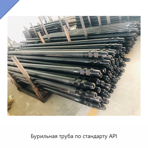 Бурильная труба по стандарту API