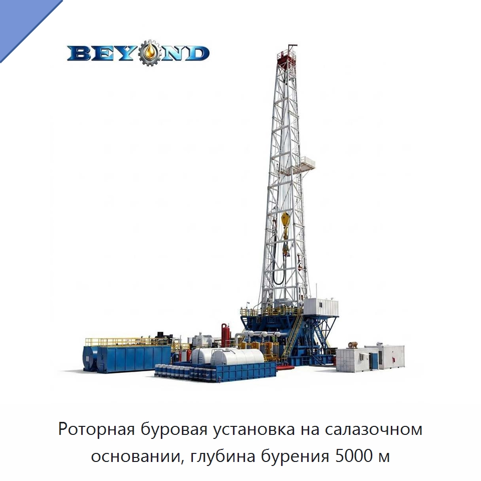 Роторная буровая установка на салазочном основании, глубина бурения 5000 м — Горнодобывающее оборудование